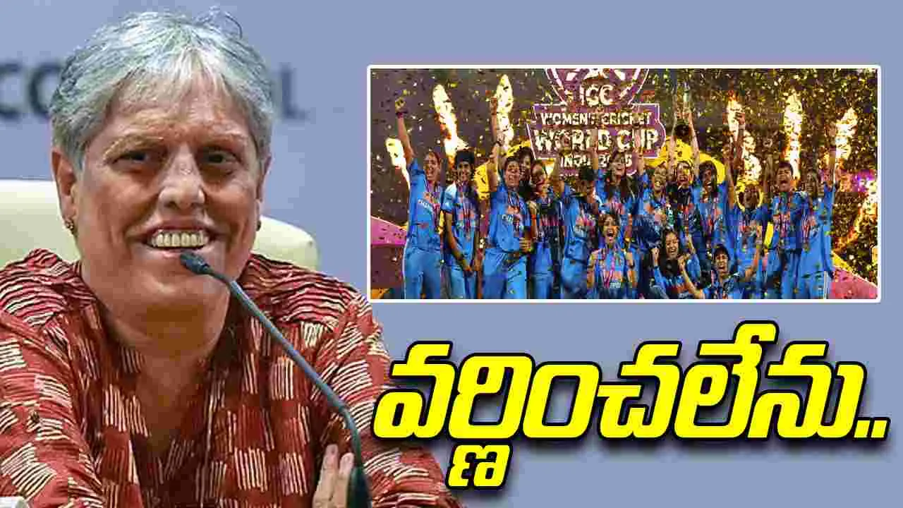 Diana Edulji: ఇది చిరస్మరణీయ రోజు: డయానా ఎడుల్జీ