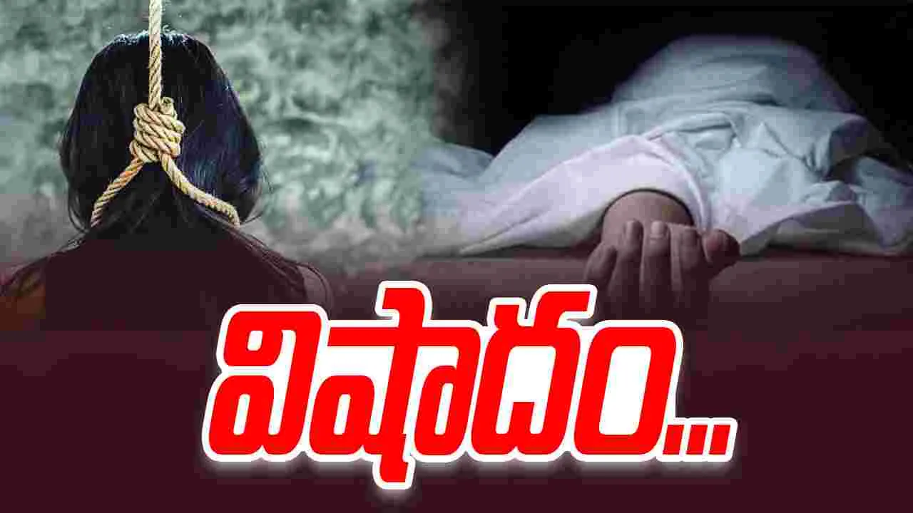 Tragedy in Anantapur: ఇంట్లో ఎవరూ లేని సమయంలో వివాహిత ఎంత పని చేసిందంటే..