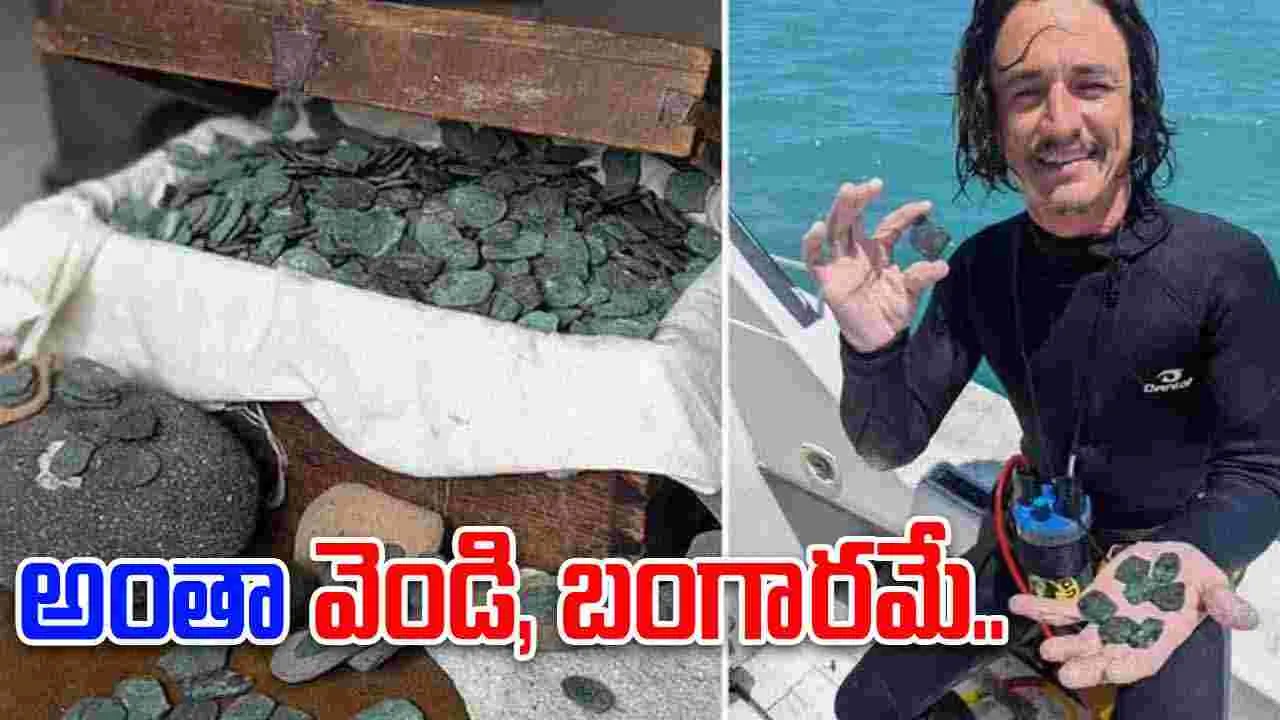 18th Century Shipwreck: సముద్రంలో బయటపడ్డ 300 ఏళ్ల నాటి సంపద.. విలువ ఎన్ని కోట్లంటే..