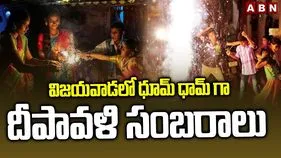 Diwali Celebrations 2025: అంబరాన్ని అంటుతున్న దీపావళి సంబరాలు..