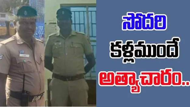 2 Cops And Andhra Girl: ఆంధ్రా యువతిపై తమిళనాడు పోలీసుల అత్యాచారం.. సోదరి కళ్లముందే.. 