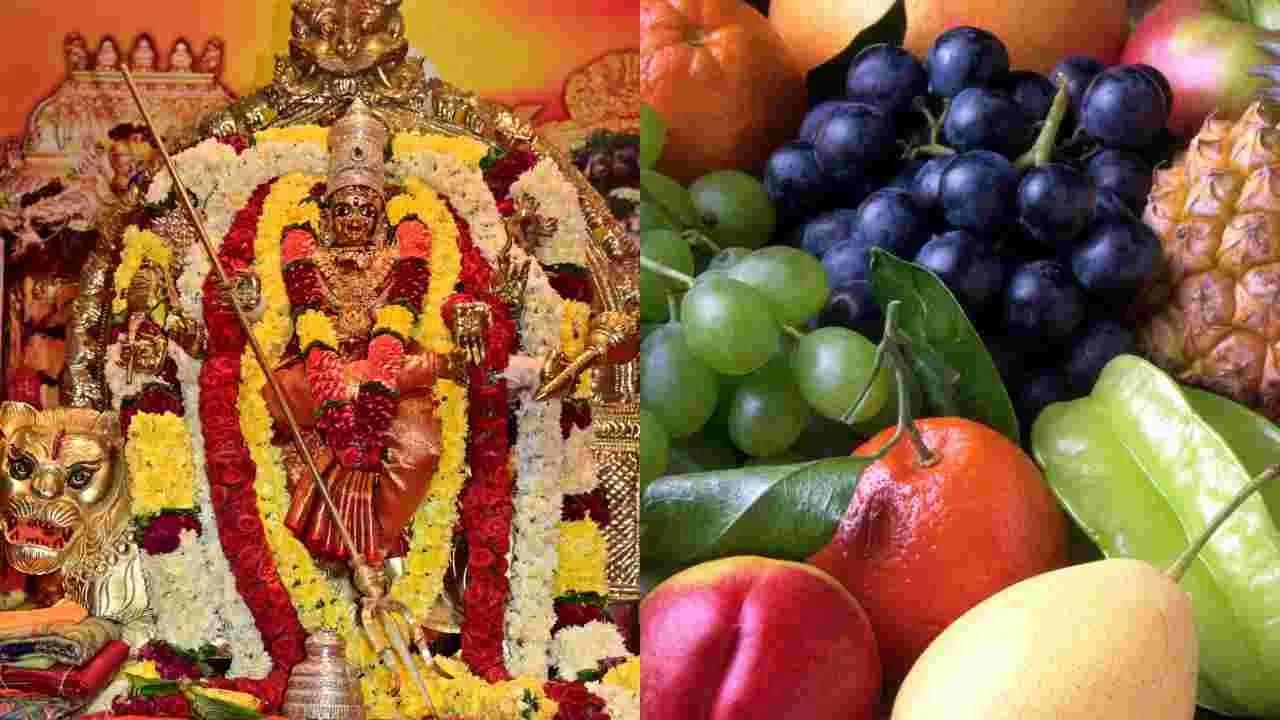 Fruits to avoid for Durga Maa: నవరాత్రి సమయంలో దుర్గాదేవికి ఈ పండ్లను అస్సలు  సమర్పించకండి