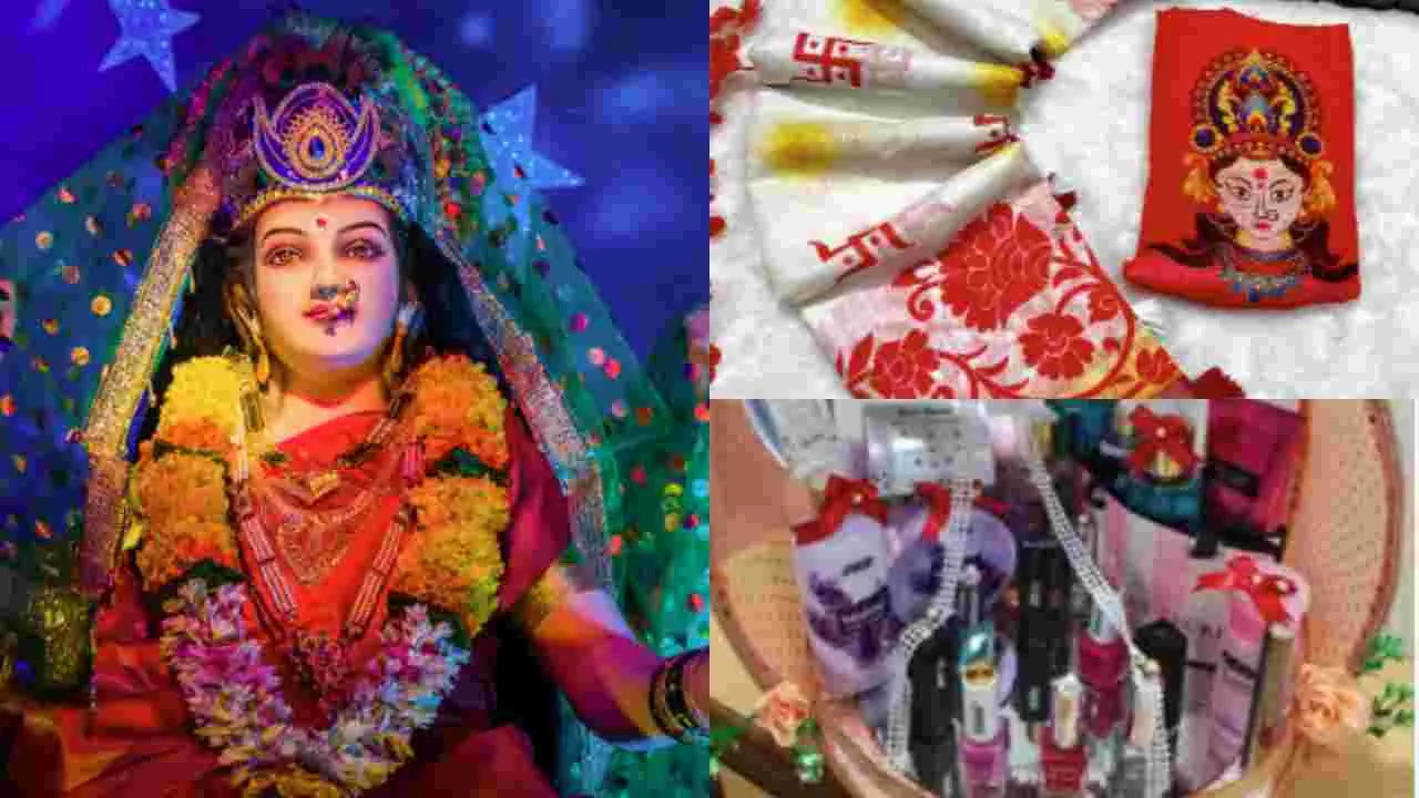  Navaratri Wealth And Prosperity Tips: దుర్గాదేవి ఆశీస్సులు పొందడానికి ఈ వస్తువులను ఇంటికి తీసుకెళ్లండి.!