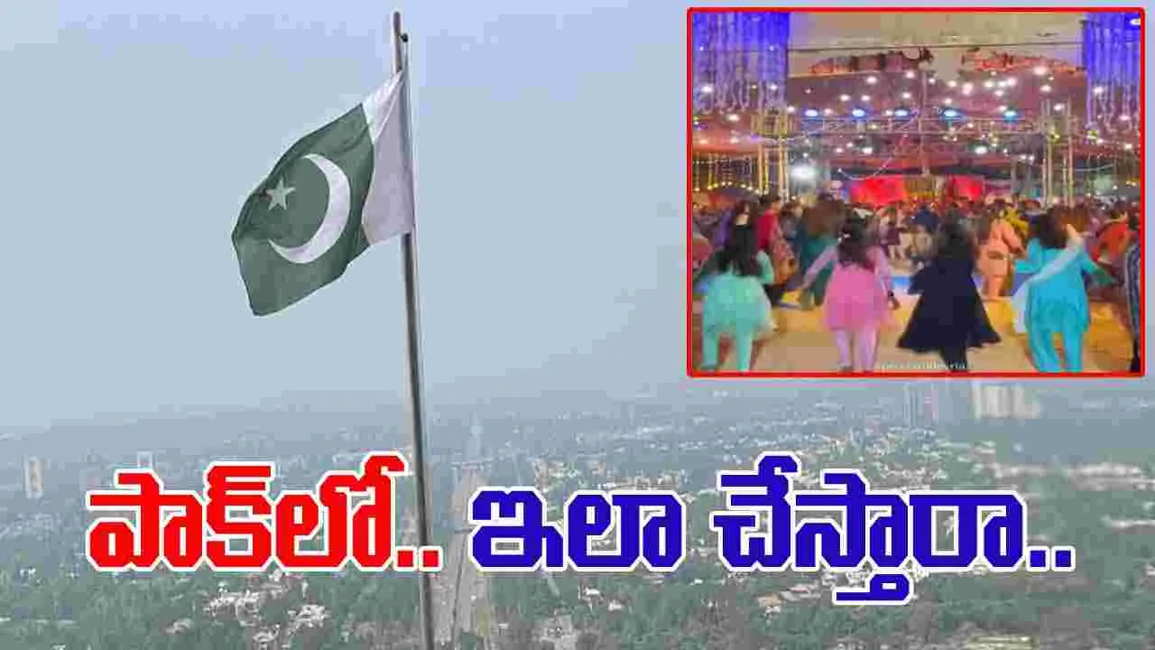 Dussehra Celebrations in Pakistan: పాకిస్తాన్‌లో హిందూ పండుగలు ఇలా చేస్తారా.. దసరా ఉత్సవాలు చూస్తే.. 