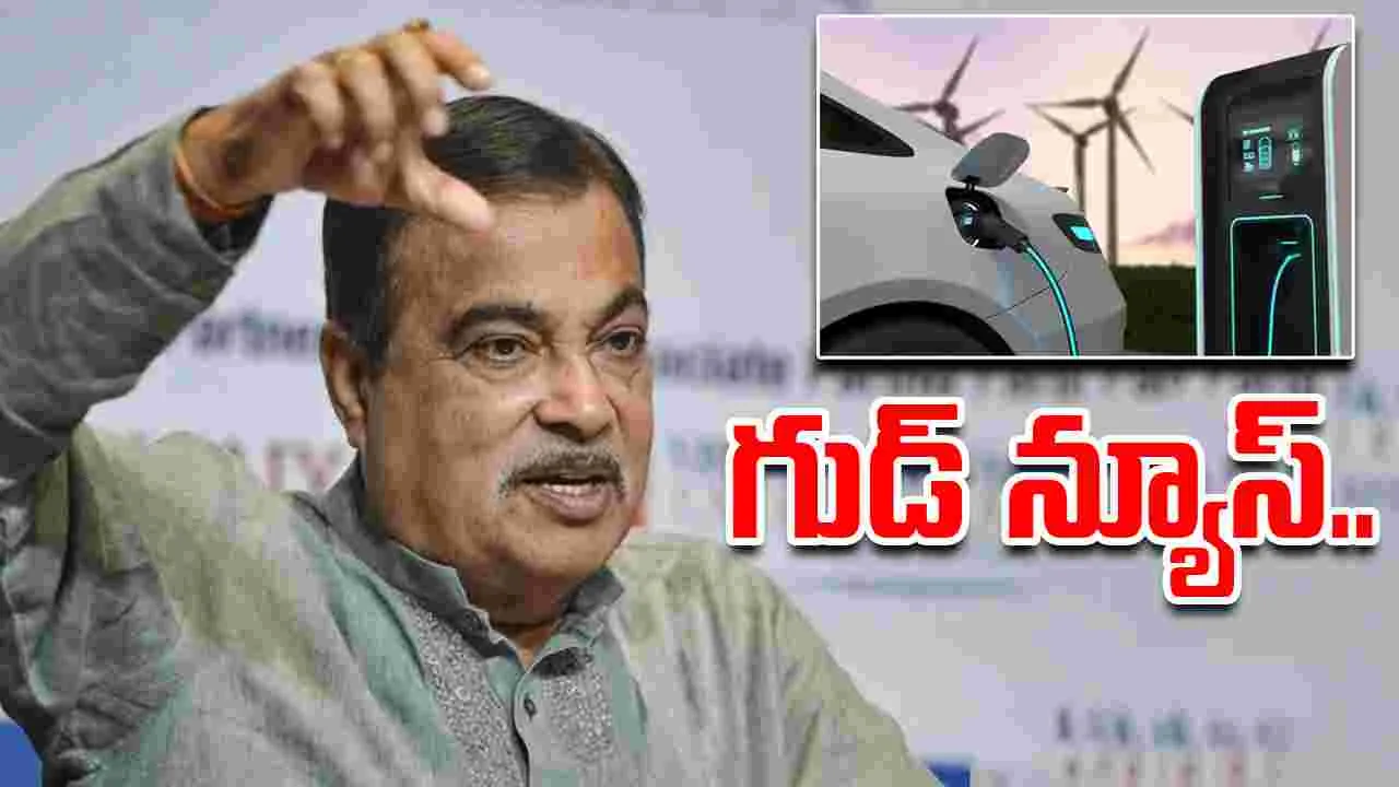 EV Prices In India: గుడ్ న్యూస్.. త్వరలో తగ్గనున్న ఈవీల ధరలు..