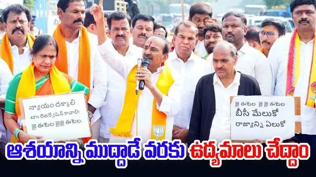BJP MP Eatala Rajender on BC Reservations: బీసీ రాజ్యాధికారం కోసం ఉద్యమాలు చేద్దాం: ఈటల 
