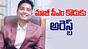 Chhattisgarh Liquor Scam: లిక్కర్ స్కామ్‌లో మాజీ సీఎం కొడుకు అరెస్ట్..ఇక తర్వాత..