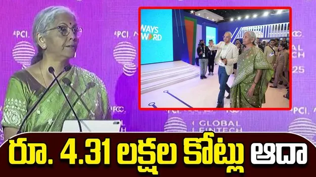 Direct Benefit Transfer: డీబీటీ నగదు బదిలీ ద్వారా ప్రభుత్వానికి రూ. 4.31 లక్షల కోట్లు ఆదా: ఆర్థిక మంత్రి నిర్మలా సీతారామన్