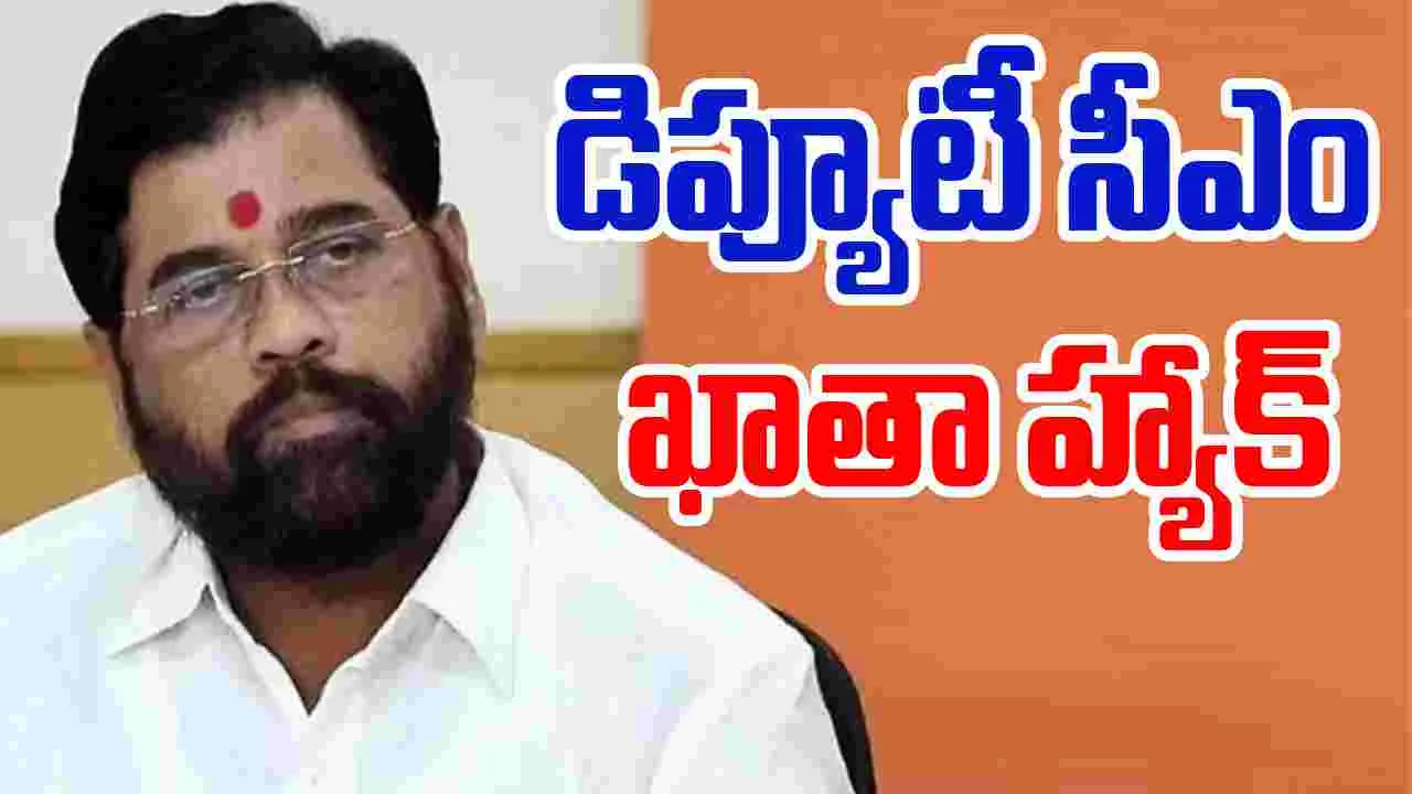 Deputy CM Account Hacked: డిప్యూటీ సీఎం అకౌంట్ హ్యాక్..పాకిస్తాన్, టర్కీ జెండాలతో పోస్ట్ వైరల్