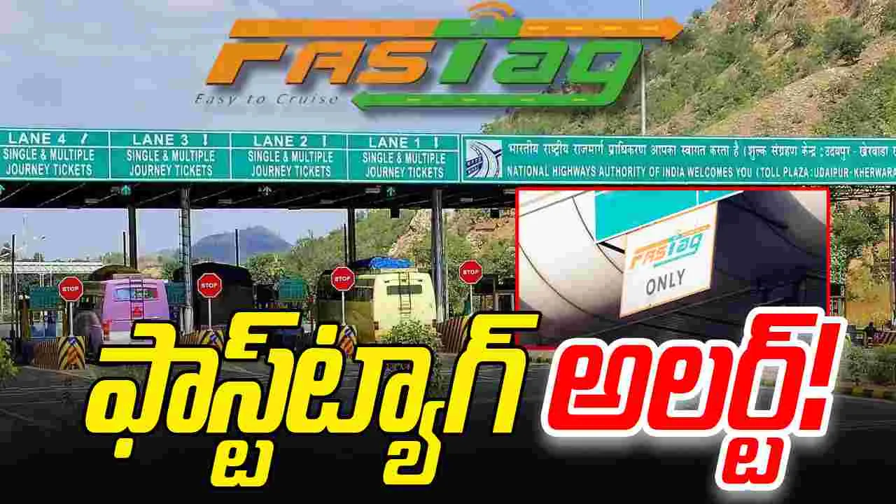 FASTag KYC Update: మీ ఫాస్ట్‌ట్యాగ్ నేటి నుంచి పనిచేయకపోవచ్చు!