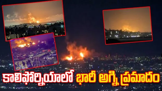 California fire: కాలిఫోర్నియాలో భారీ అగ్నిప్రమాదం.. ఎర్రగా మారిన రాత్రి