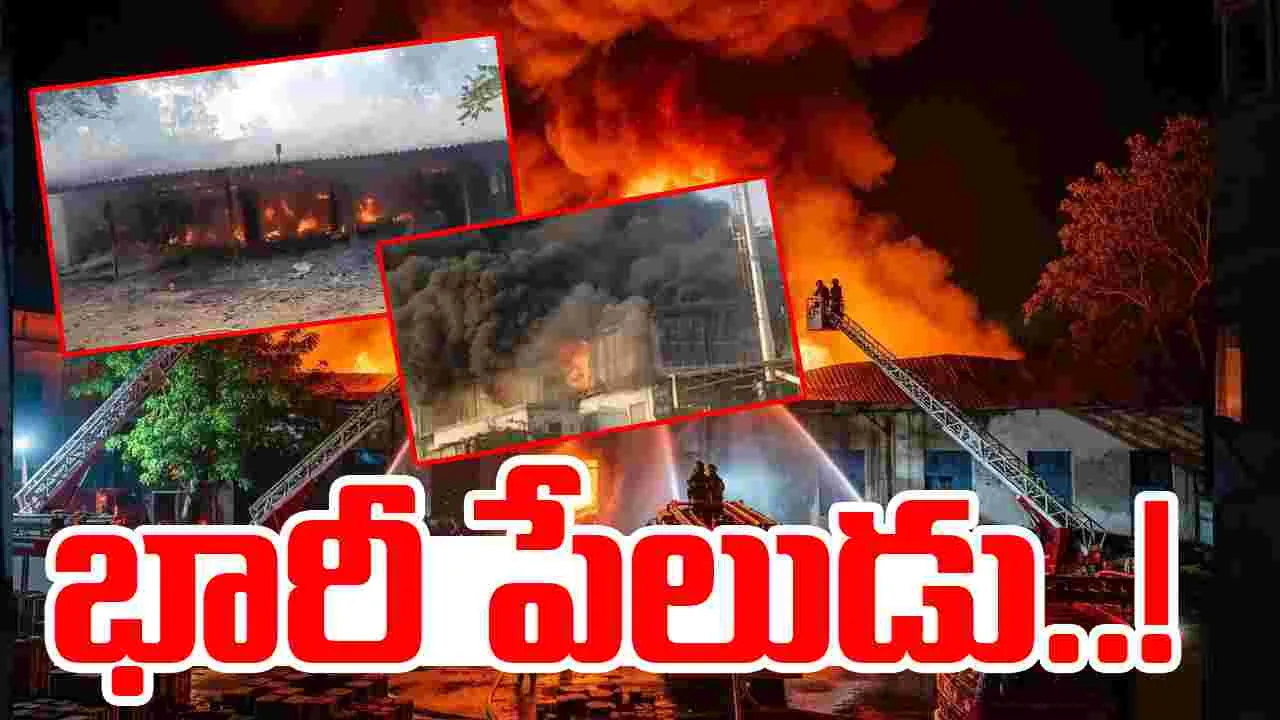 Huge Explosion in AP: ఏపీలో భారీ పేలుడు.. ఆరుగురికి గాయాలు