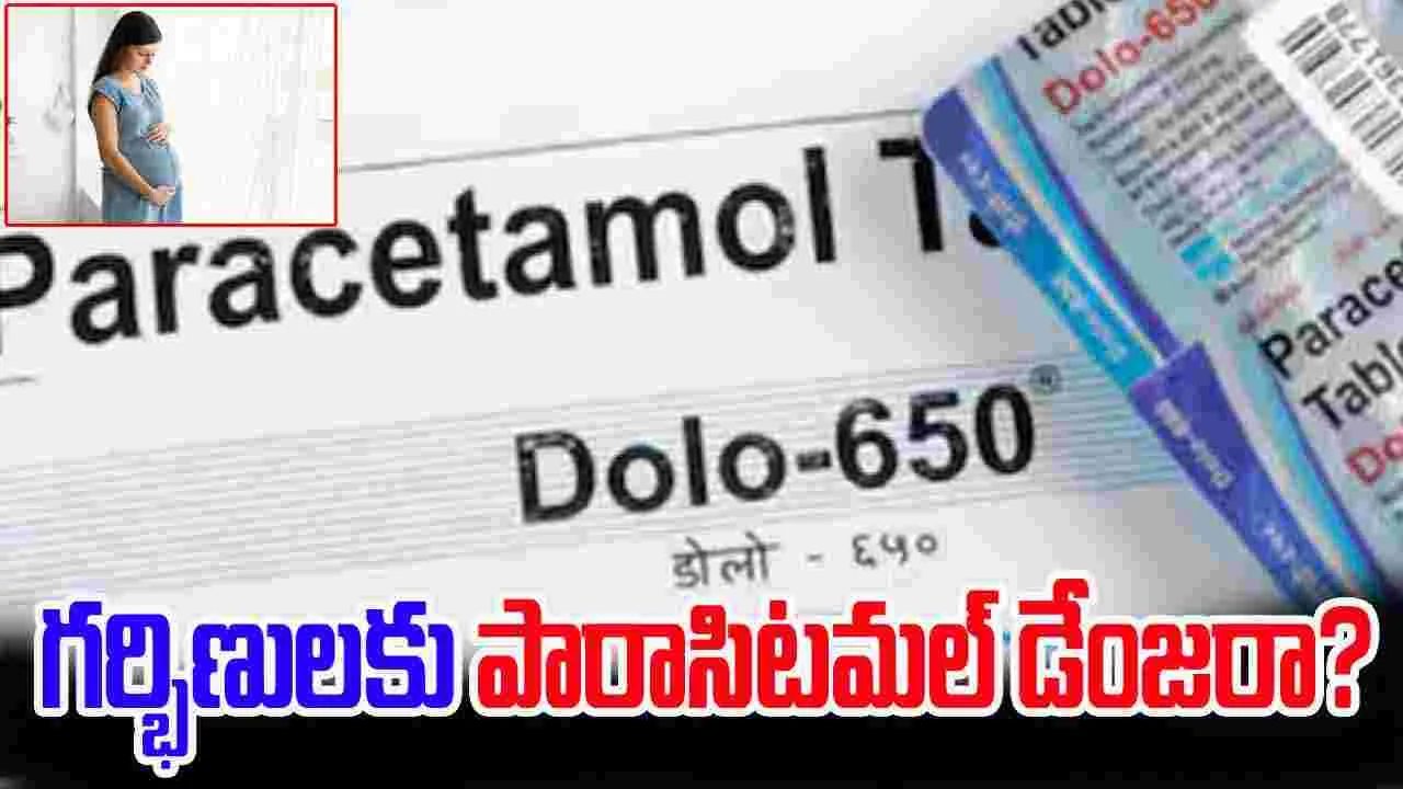 Trumps Paracetamol Autism Link Claim: గర్భిణులకు పారాసిటమల్ డేంజరా? డోలో బ్రాండ్ అధినేత ఏమన్నారంటే..