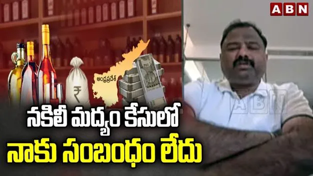 Ibrahimpatnam Liquor Scam: నకిలీ మద్యం వ్యవహారంలో కొత్త కోణం.. వీడియో విడుదల..