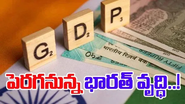 India Growth Forecast: జీఎస్టీ బూస్ట్..భారత్ వృద్ధి అంచనాలను పెంచిన రేటింగ్ సంస్థలు, సాధ్యమేనా