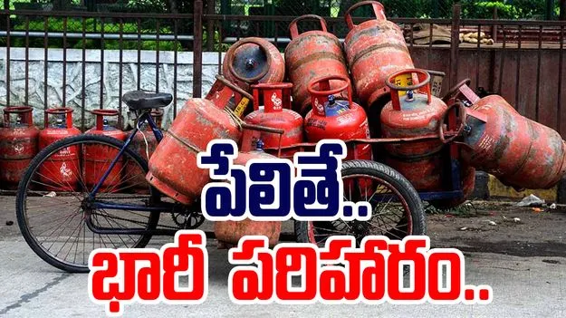 Gas Cylinder Blast: సిలిండర్ పేలితే.. భారీగా పరిహారం..  ఈ విషయం తెలుసా?