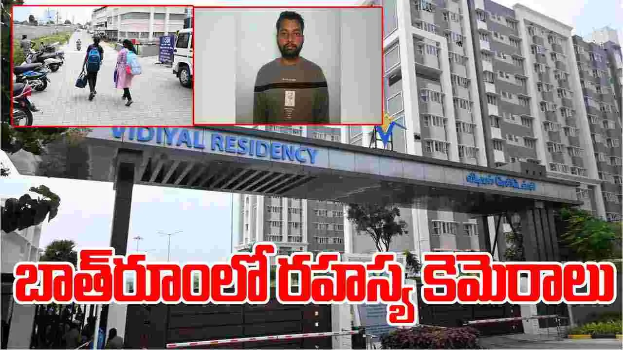 Hosur Hidden Camera Case: ప్రియుడితో జల్సాల కోసం తన హాస్టల్ బాత్ రూంలో రహస్య కెమెరాలు ఏర్పాటు చేసింది 