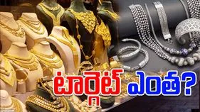 Gold and Silver Record high: రికార్డ్ స్థాయికి వెండి, బంగారం.. టార్గెట్ ఎంత..