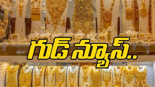 Gold Rates on Nov 5 : గుడ్ న్యూస్.. మరింతగా తగ్గిన బంగారం, వెండి ధరలు
