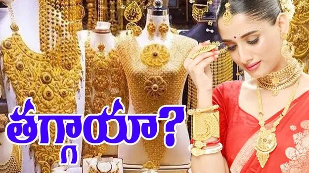 Gold and Silver Rates Today: మీ నగరంలో ఈ రోజు బంగారం, వెండి ధరలు ఎలా ఉన్నాయంటే..