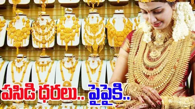Gold Rates on 14 Oct: దేవుడా.. చుక్కలనంటుతున్న పసిడి ధరలు 