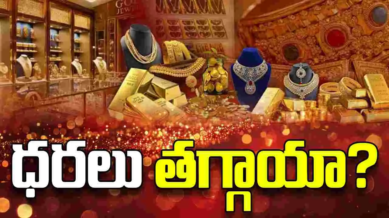 Gold Rates on Oct 16: తగ్గేదేలేదంటున్న పసిడి, వెండి ధరలు.. నేటి రేట్స్ ఇవీ