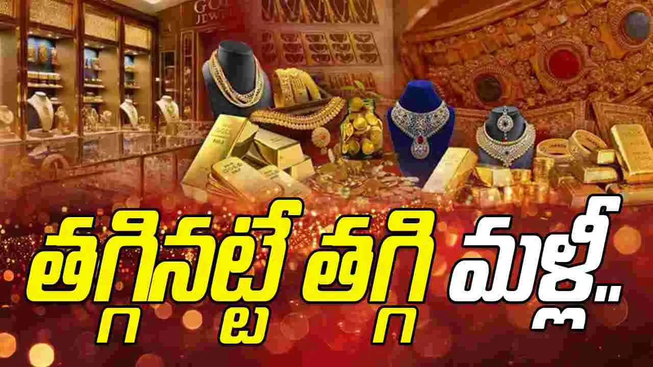 Gold Rates on Nov 1: మళ్లీ గోల్డ్ రేట్స్‌‌కు రెక్కలు.. నేటి ధరలు ఇవీ