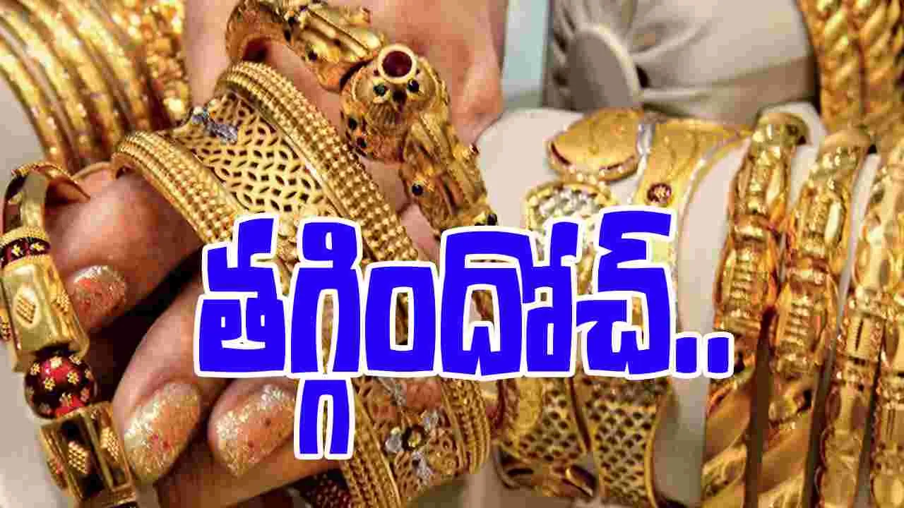 Gold Price Today: పసిడి ప్రియులకు గుడ్ న్యూస్.. భారీగా తగ్గిన ధరలు..