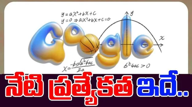 Google Doodle: నేటి గూగుల్ డూడుల్.. వివరణ తెలుసా...