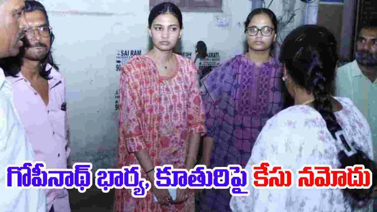 Maganti Sunitha: జూబ్లీహిల్స్ ఉప ఎన్నిక.. మాగంటి సునీత, అక్షరపై కేసు నమోదు