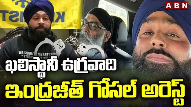 Canada: ఖలిస్థాన్ ఉగ్రవాది ఇంద్రజీత్ సింగ్ అరెస్టు