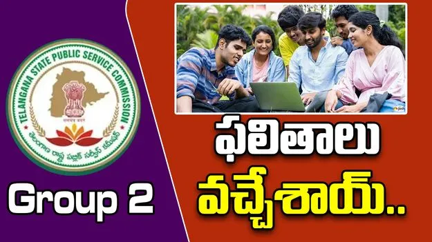 Telangana Group 2 results: గ్రూప్‌-2 ఫలితాలు విడుదల..
