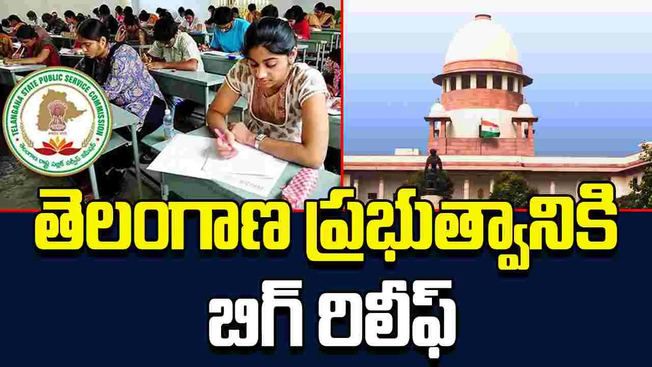 Supreme Court On Group -1 Exams: గ్రూప్‌ -1.. సుప్రీంలో తెలంగాణ ప్రభుత్వానికి ఊరట