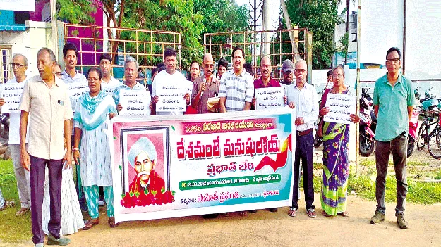 ‘గురజాడ’ దేశభక్తి గీతాన్ని ప్రచారం చేయాలి