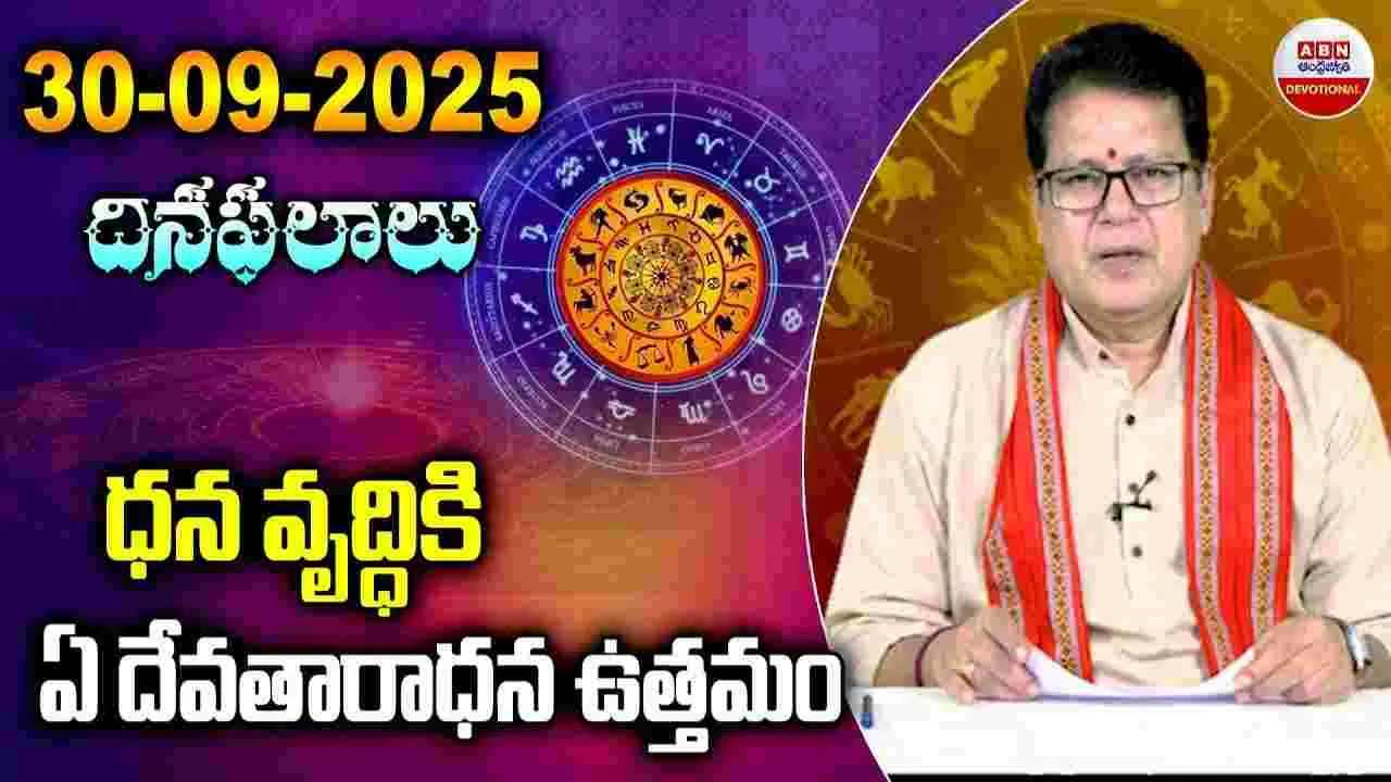 ABN DEV: ధన వృద్ధికి ఏ దేవతారాధన ఉత్తమం