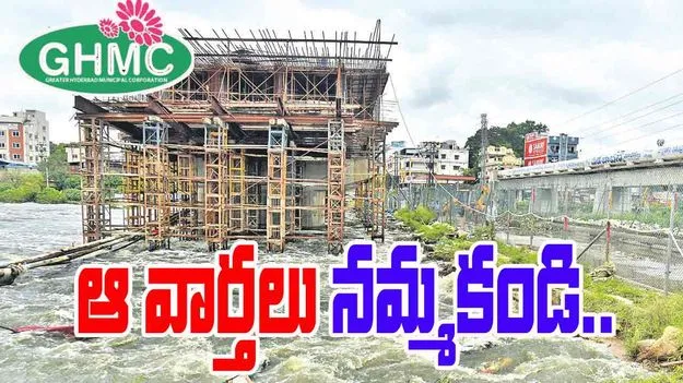 Moosi River Floods: ఆ వార్తల్లో.. నిజం లేదు : జీహెచ్ఎంసీ