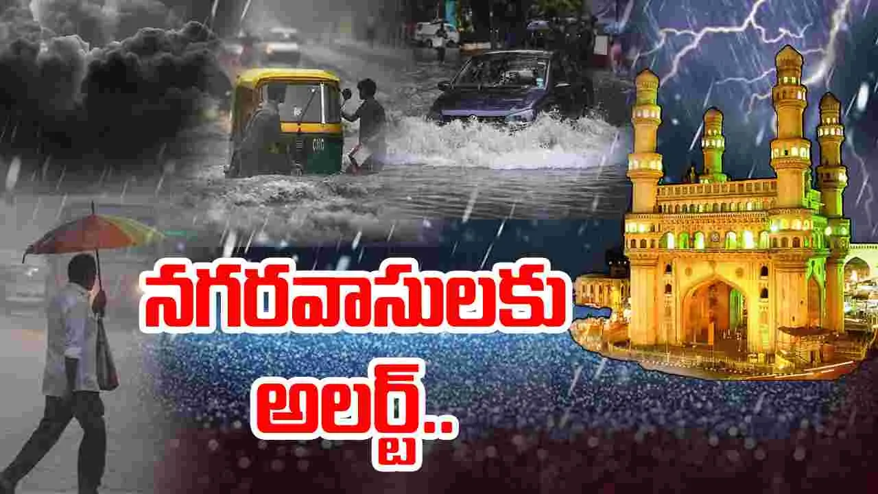 Hyderabad Rains: మొంథా తుఫాన్ ఎఫెక్ట్.. హైదరాబాద్‌లో భారీ వర్షం.. 