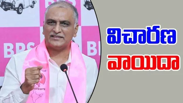 High Court on Harish Rao Petition: హరీశ్ రావు పిటిషన్‌పై హైకోర్టులో విచారణ..