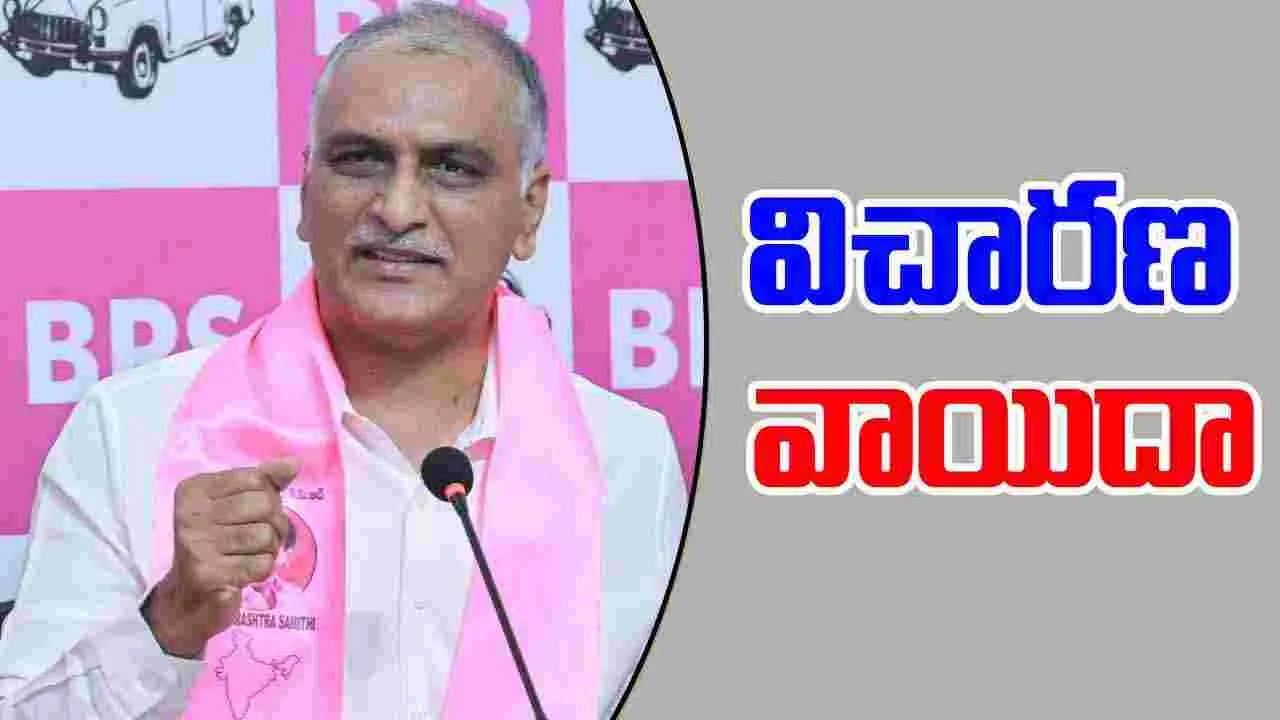 High Court on Harish Rao Petition: హరీశ్ రావు పిటిషన్‌పై హైకోర్టులో విచారణ..