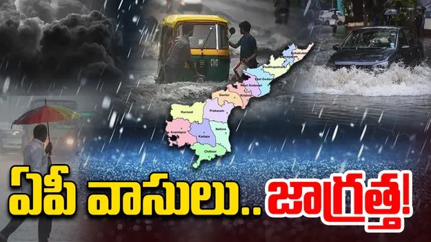  Heavy Rainfall: నేడే ఈశాన్యం రాక