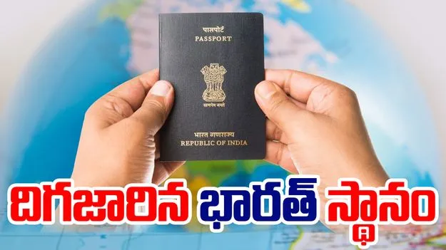 Henley Passport Index: పవర్‌ఫుల్ పాస్‌పోర్టుల జాబితా.. భారత్ ర్యాంకు ఎంతంటే.. 