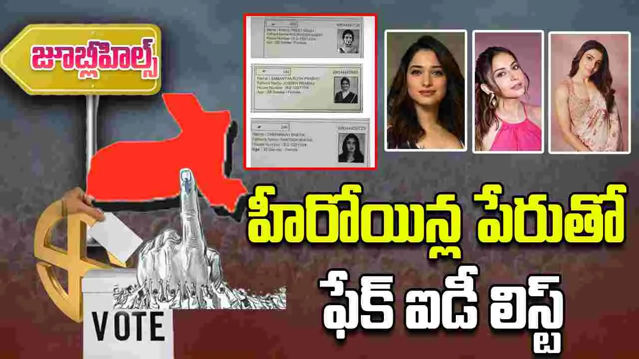 Fake voter IDs: సమంత, తమన్నా, రకుల్ ఫేక్ ఓటర్ ఐడీలు.. సోషల్ మీడియాలో వైరల్  