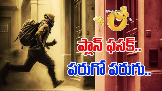 Hidden Treasure: ఆ నిధుల కోసం పెద్ద ప్లానే వేశారు.. కట్ చేస్తే మొత్తం ఫసక్..