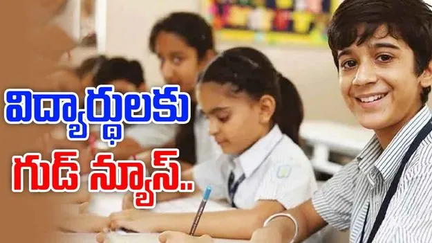 High School Students: హైస్కూల్ విద్యార్థులకు గుడ్ న్యూస్.. రూ.కోటి నజరానా..