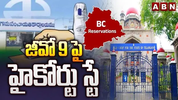 Telangana Local Body Elections: బీసీ రిజర్వేషన్లు.. తెలంగాణ హైకోర్టు షాక్..
