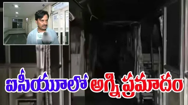 SMS Hospital ICU Fire: ఆస్పత్రి ఐసీయూలో అగ్ని ప్రమాదం.. 6 మంది పేషంట్లు మృతి..