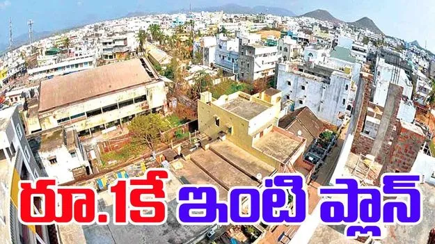 House plan for Rs. 1: రూ.1కే ఇంటి ప్లాన్‌