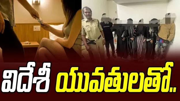 Hyderabad: విదేశీ యువతులతో వ్యభిచారం..