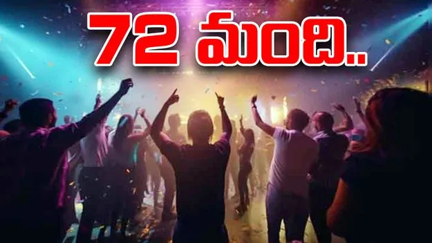 Hyderabad: రేవ్‌ పార్టీ భగ్నం.. పోలీసుల అదుపులో 72 మంది