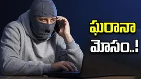 Hyderabad Cyber Fraud: ‘ మీ అబ్బాయికి ప్రమాదం జరిగింది’.. రూ.35.23 లక్షలు కాజేసిన కేటుగాళ్లు